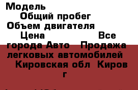  › Модель ­ Volkswagen Caravelle › Общий пробег ­ 225 › Объем двигателя ­ 2 000 › Цена ­ 1 150 000 - Все города Авто » Продажа легковых автомобилей   . Кировская обл.,Киров г.